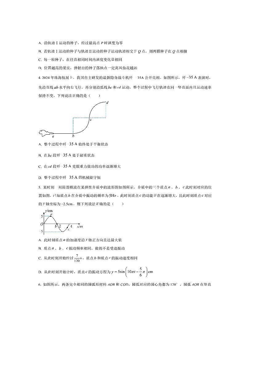 2024～2025学年湖南省永州市第一中学高二下期末考试物理试卷(含答案)第2页