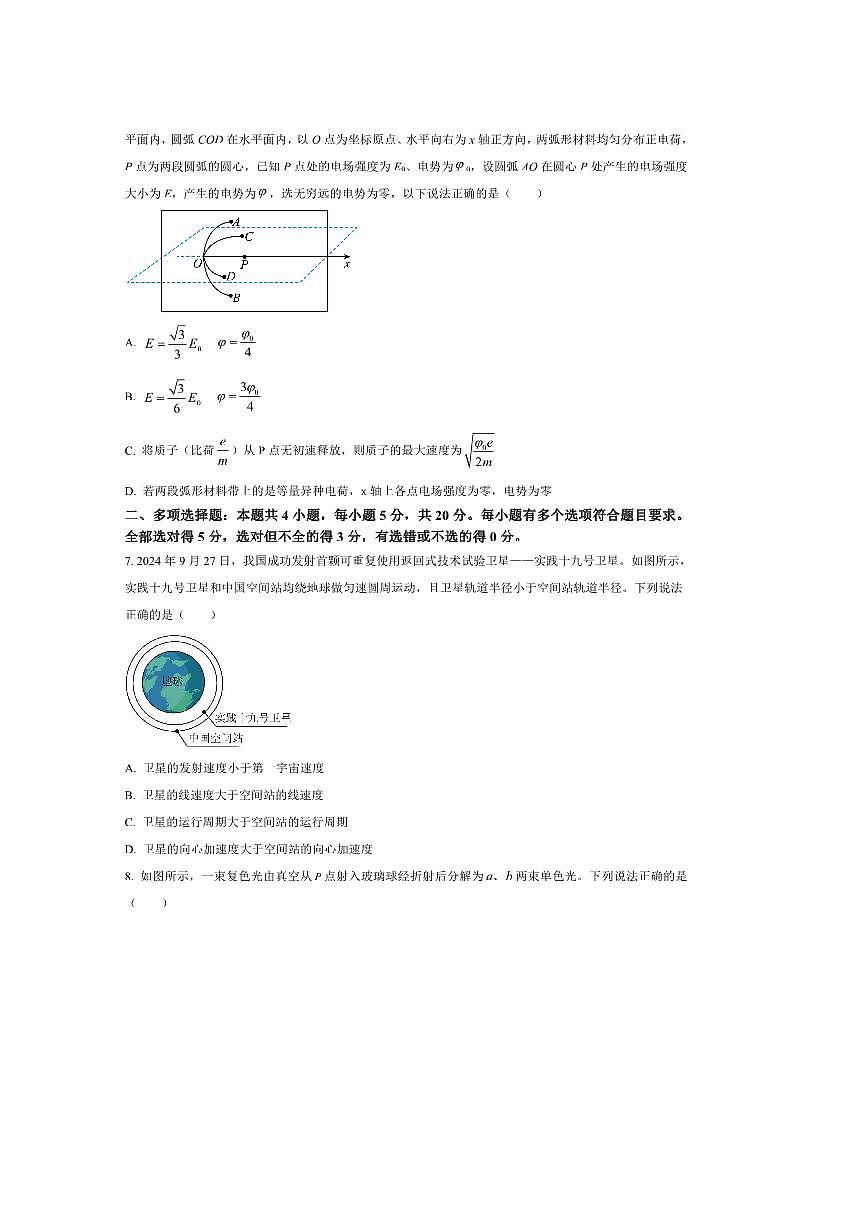 2024～2025学年湖南省永州市第一中学高二下期末考试物理试卷(含答案)第3页