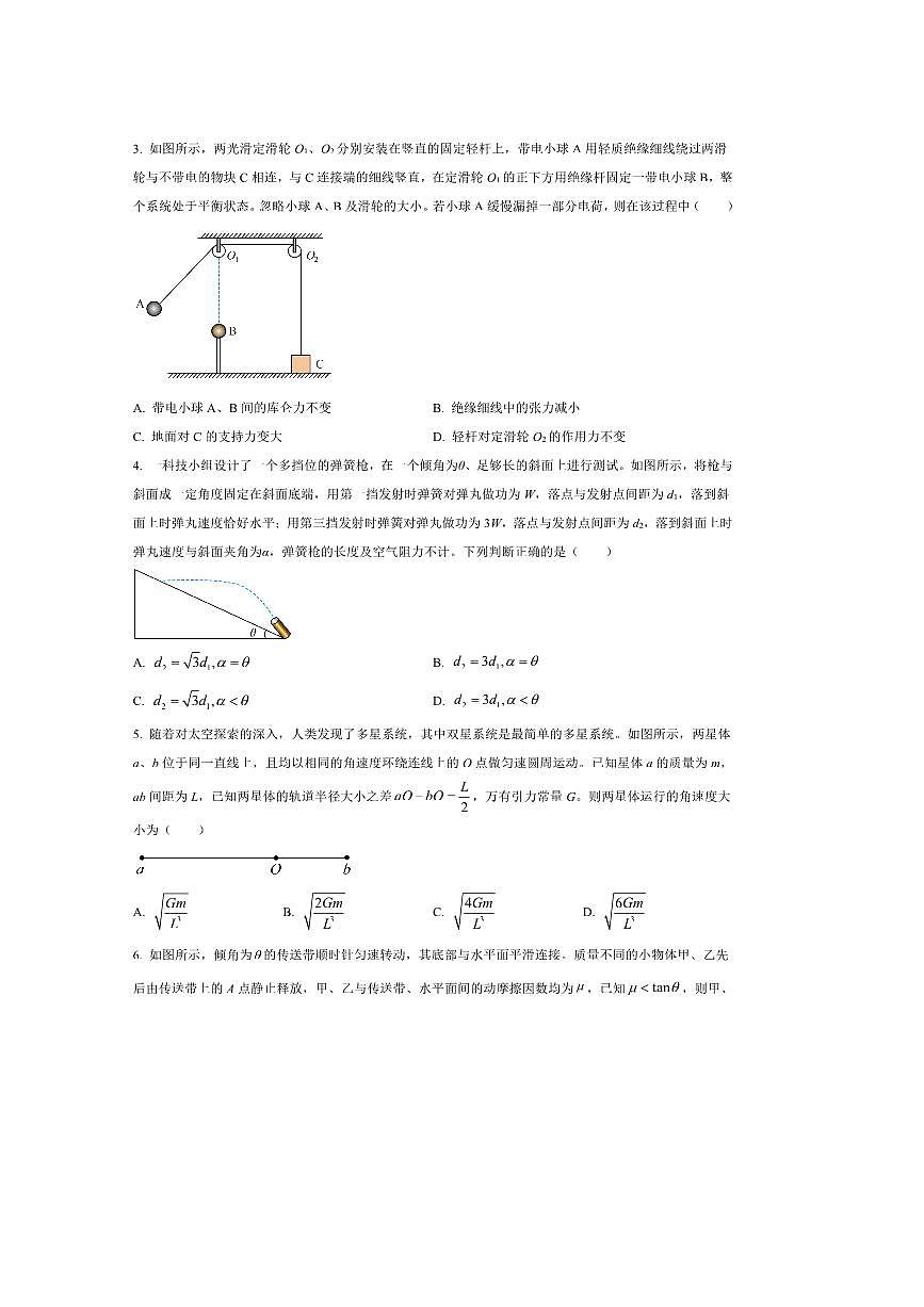 2024～2025学年湖北省仙桃市高一下期末质量监测物理试卷(含答案)第2页