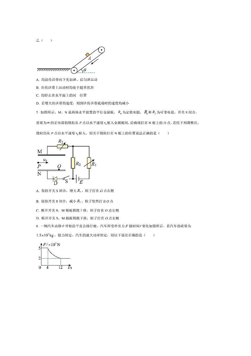 2024～2025学年湖北省仙桃市高一下期末质量监测物理试卷(含答案)第3页