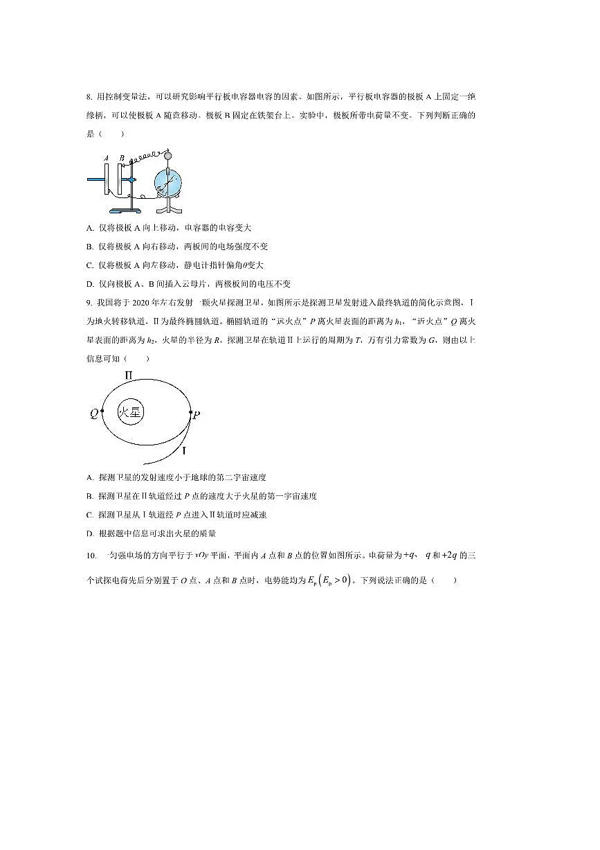 2024～2025学年湖南省邵阳市邵东市联考(月考)高一下7月期末物理试卷(含答案)第3页