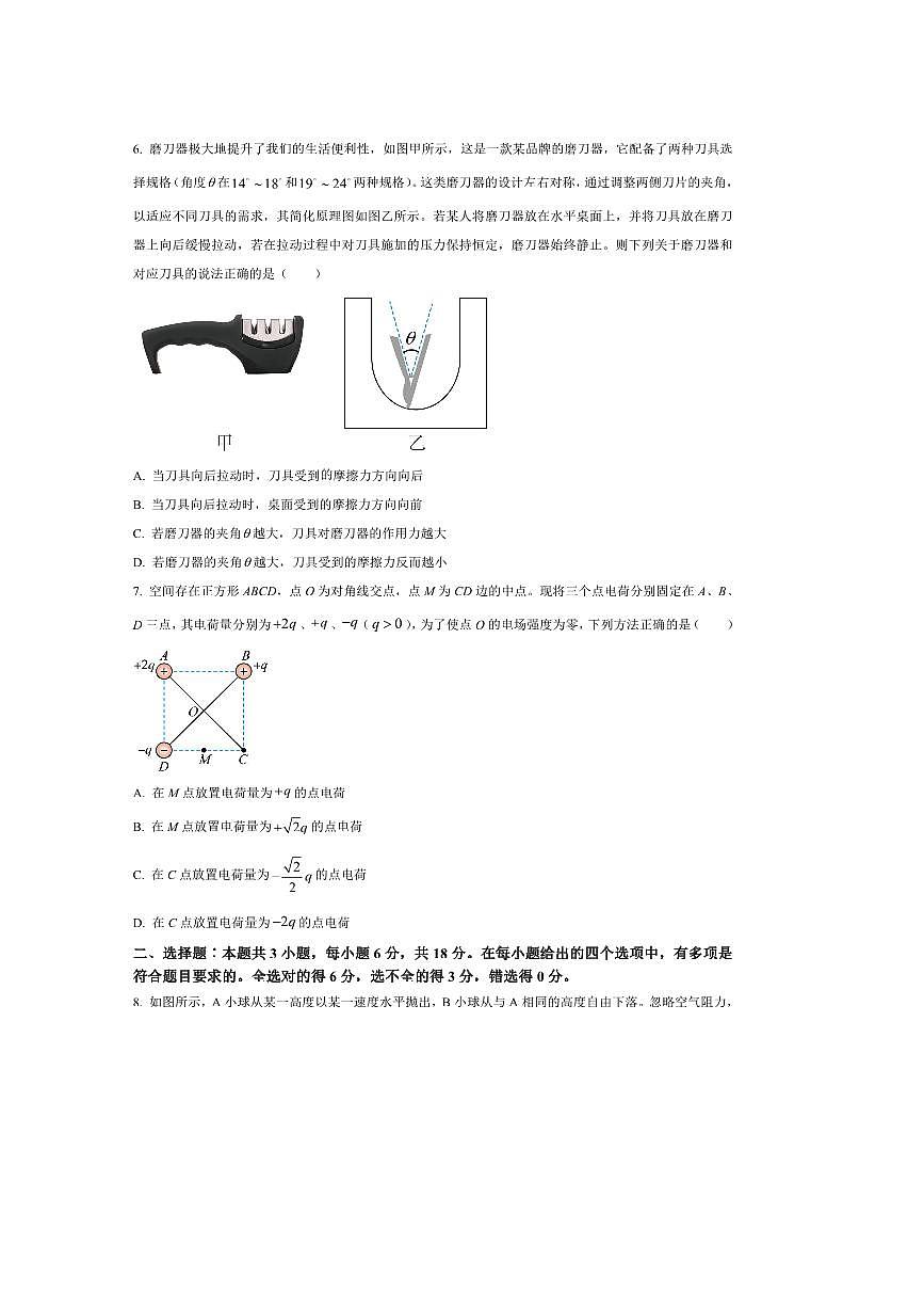 2024～2025学年山西省临汾市学校高一下期末联考(月考)物理试卷(含答案)第3页