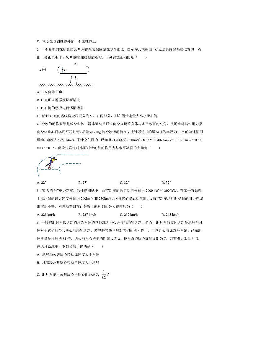 2024～2025学年安徽省江淮协作区高一下期末物理试卷B卷(含答案)第2页