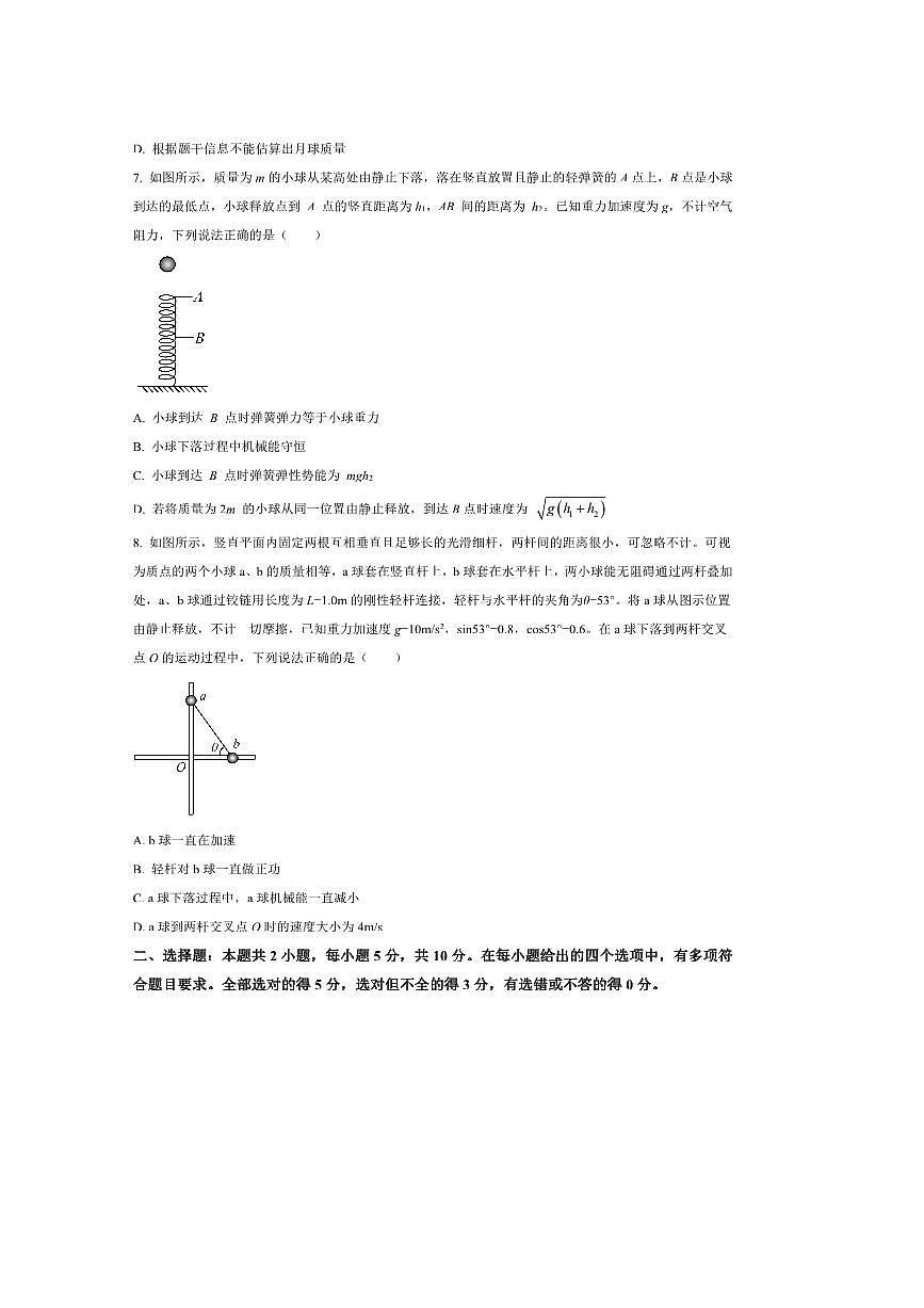 2024～2025学年安徽省江淮协作区高一下期末物理试卷B卷(含答案)第3页