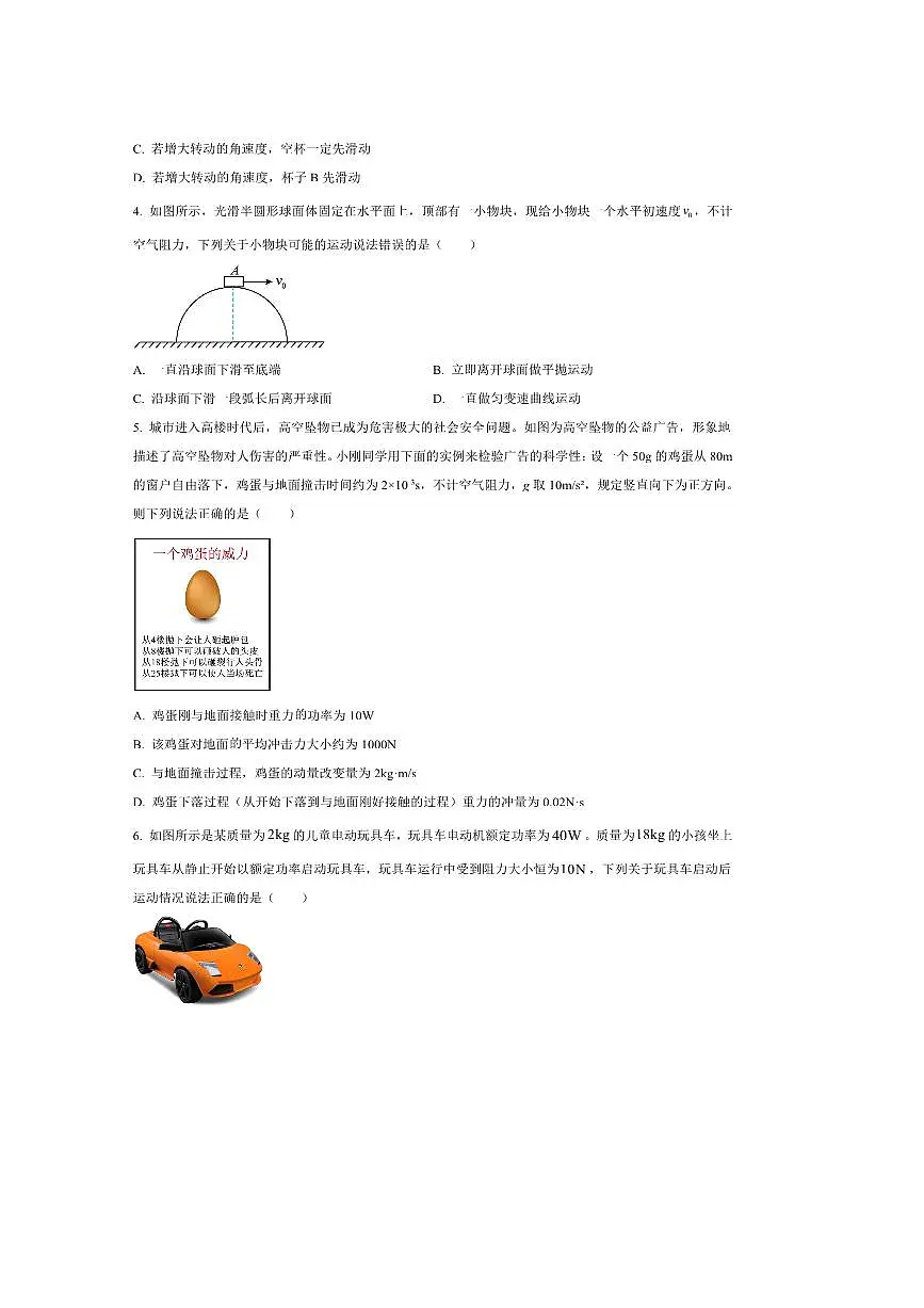 2024～2025学年安徽省六安市毛坦厂中学教育集团高一下期末联考(月考)物理试卷(含答案)第2页