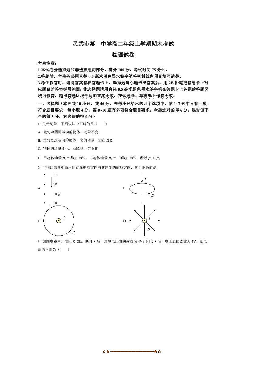 2024～2025学年宁夏灵武市第一中学高二上期末考试物理试卷(含答案)第1页