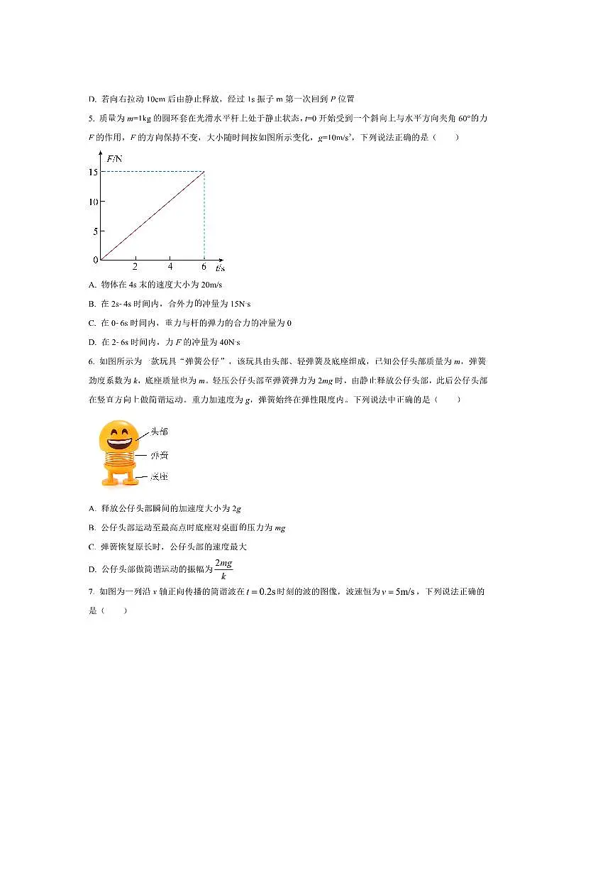 2024～2025学年吉林省吉林市第一中学高一下期末考试物理试卷(含答案)第2页