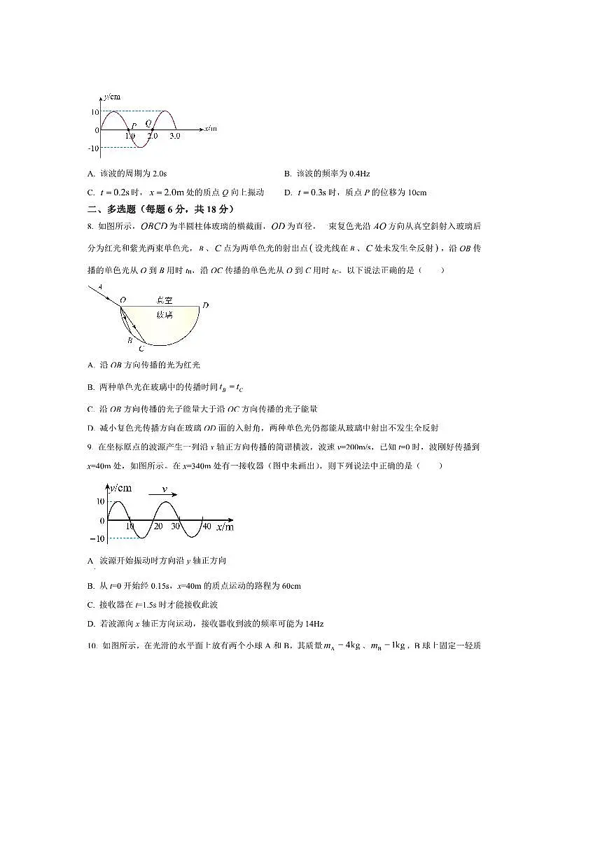 2024～2025学年吉林省吉林市第一中学高一下期末考试物理试卷(含答案)第3页