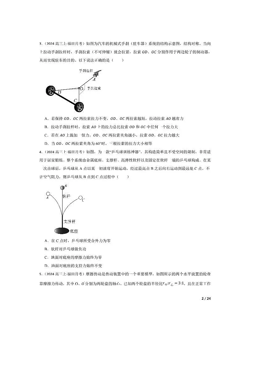 2024～2025学年广东省深圳市高级中学高三上(一)诊断测试(10月)物理试卷第2页