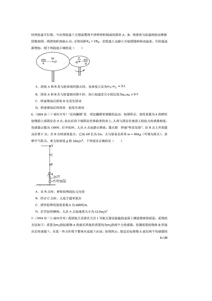 2024～2025学年广东省深圳市高级中学高三上(一)诊断测试(10月)物理试卷第3页