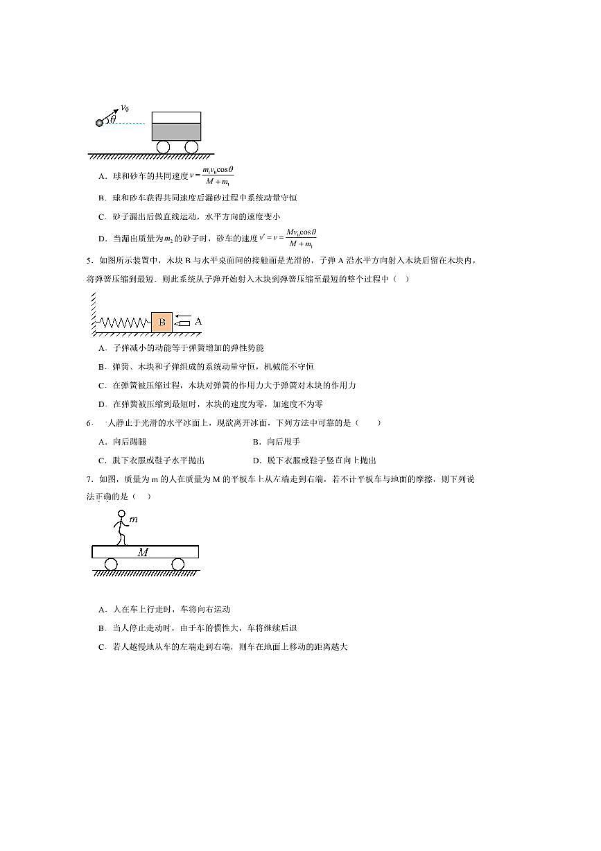 2024～2025学年天津市滨海新区大港油田第三中学高二下5月期中物理试卷(含答案)第2页