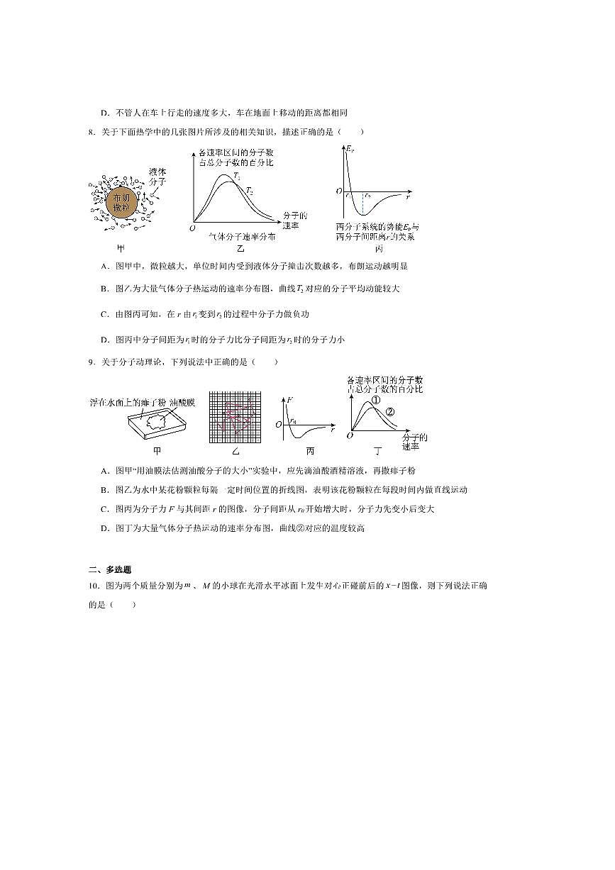 2024～2025学年天津市滨海新区大港油田第三中学高二下5月期中物理试卷(含答案)第3页