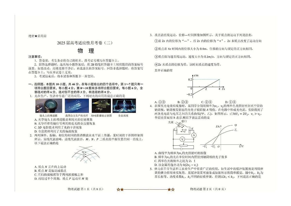 云南省临沧地区中学高三下高考适应性月考卷(二)物理试卷(含答案)第1页
