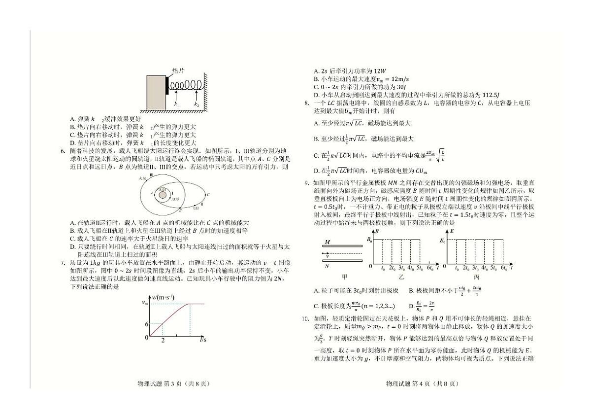 云南省临沧地区中学高三下高考适应性月考卷(二)物理试卷(含答案)第3页