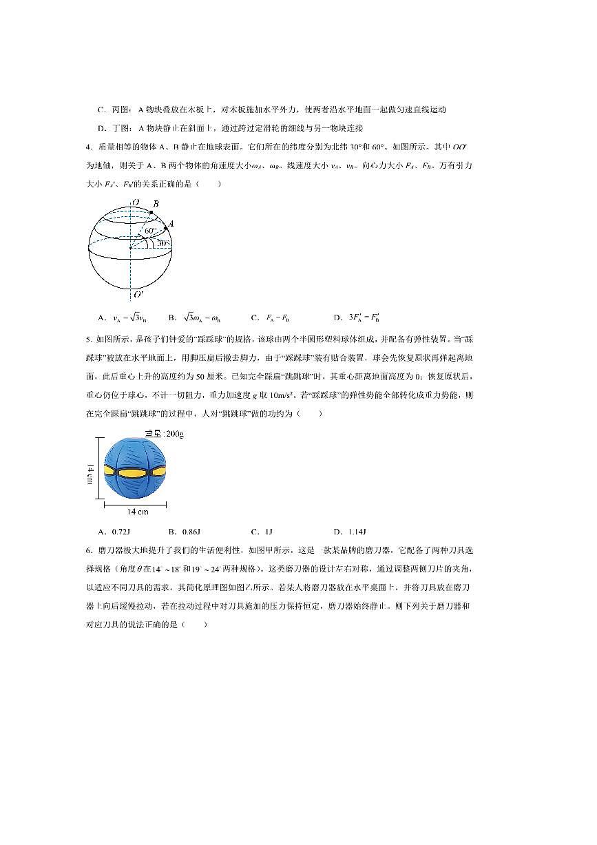 2024～2025学年山西省临汾学校高一下期末联考(月考)物理试卷(含答案)第2页