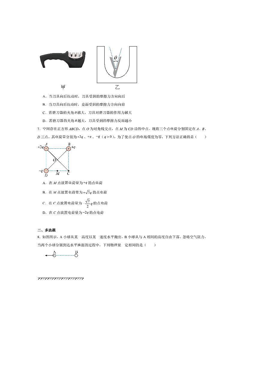 2024～2025学年山西省临汾学校高一下期末联考(月考)物理试卷(含答案)第3页