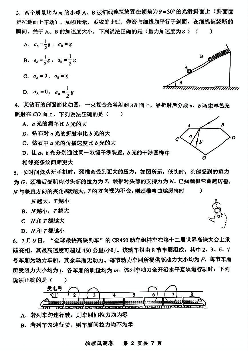 2026届重庆巴蜀中学高三上学期开学第一次适应性考试物理试卷+答案第2页