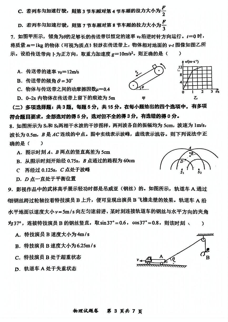 2026届重庆巴蜀中学高三上学期开学第一次适应性考试物理试卷+答案第3页