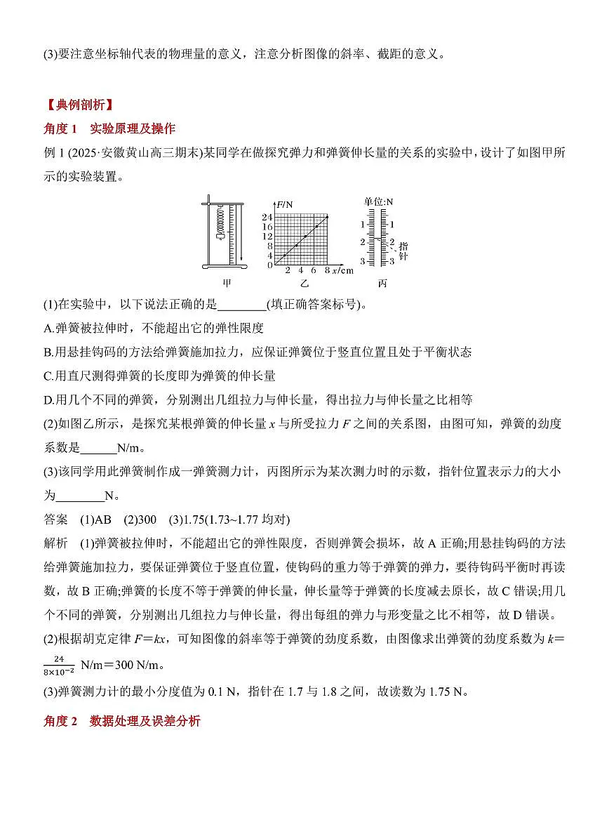 2026届高三物理复习实验专项复习：探究弹簧弹力与形变量的关系（解析）第2页