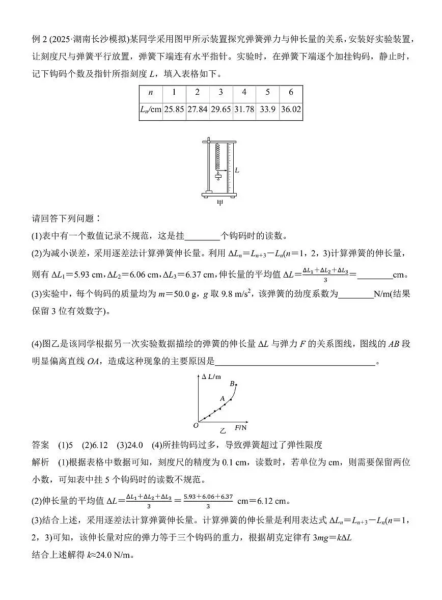 2026届高三物理复习实验专项复习：探究弹簧弹力与形变量的关系（解析）第3页