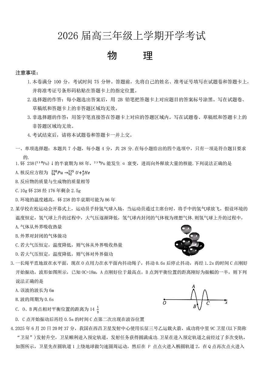 河北定州中学2025-2026学年高三上学期开学考试物理试题+答案第1页