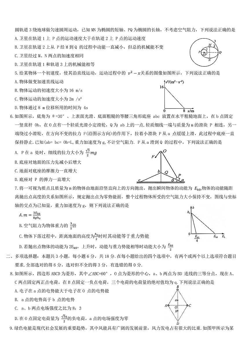 河北定州中学2025-2026学年高三上学期开学考试物理试题+答案第2页