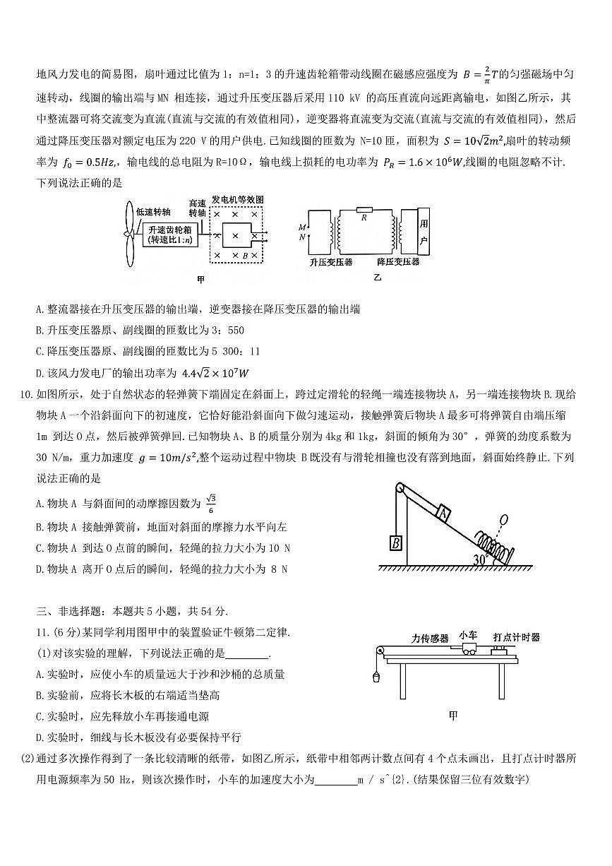 河北定州中学2025-2026学年高三上学期开学考试物理试题+答案第3页