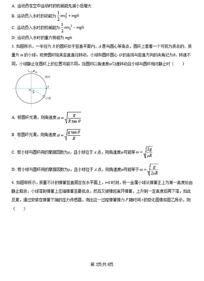 物理-河南省许昌市魏都区许昌高级中学2024-2025学年高二上学期开学考试试题及答案第2页