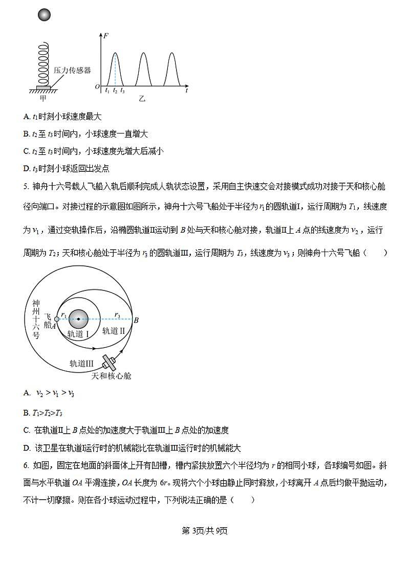 物理-河南省许昌市魏都区许昌高级中学2024-2025学年高二上学期开学考试试题及答案第3页