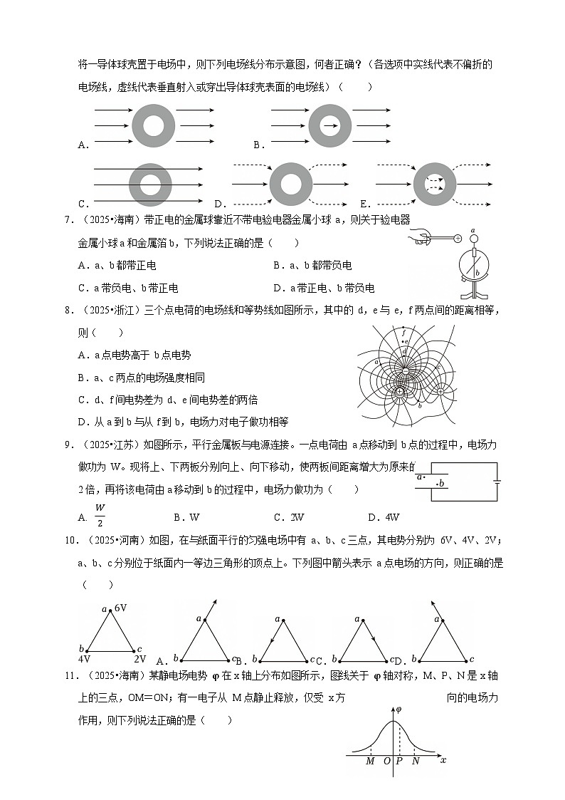 2023-2025三年高考物理真题分类汇编  专题07 电场力的性质与能量第3页