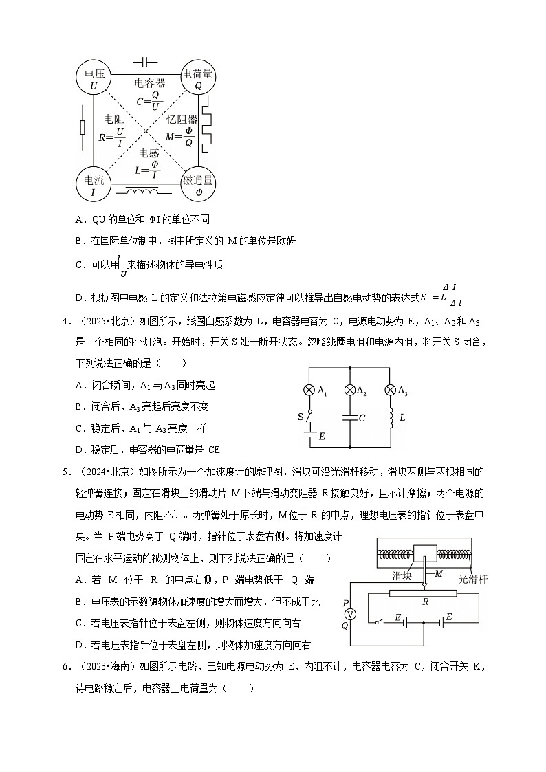 2023-2025三年高考物理真题分类汇编  专题09 恒定电流与电学实验第2页