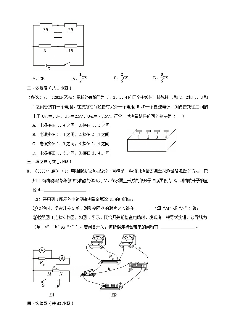 2023-2025三年高考物理真题分类汇编  专题09 恒定电流与电学实验第3页