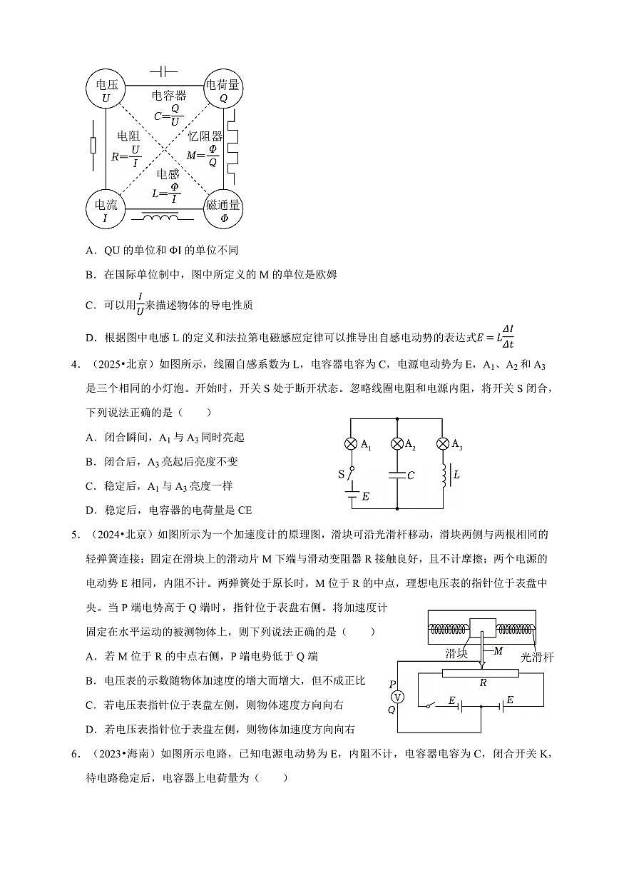 2023-2025三年高考物理真题分类汇编专题09 恒定电流与电学实验第2页
