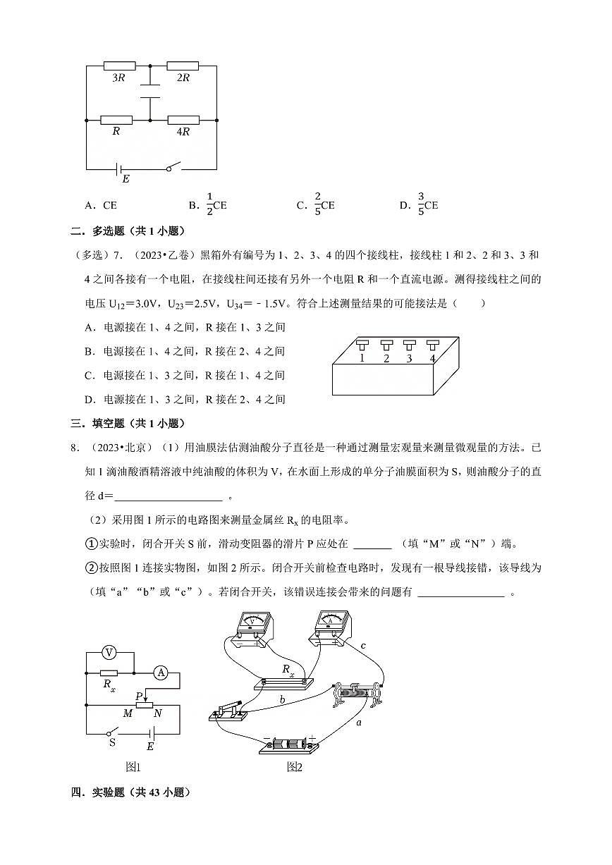 2023-2025三年高考物理真题分类汇编专题09 恒定电流与电学实验第3页
