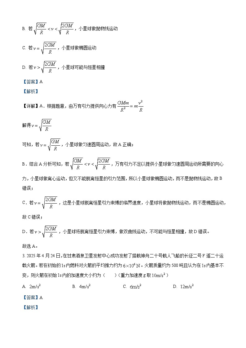 精品解析：2025年高考甘肃卷物理真题（解析版）第2页