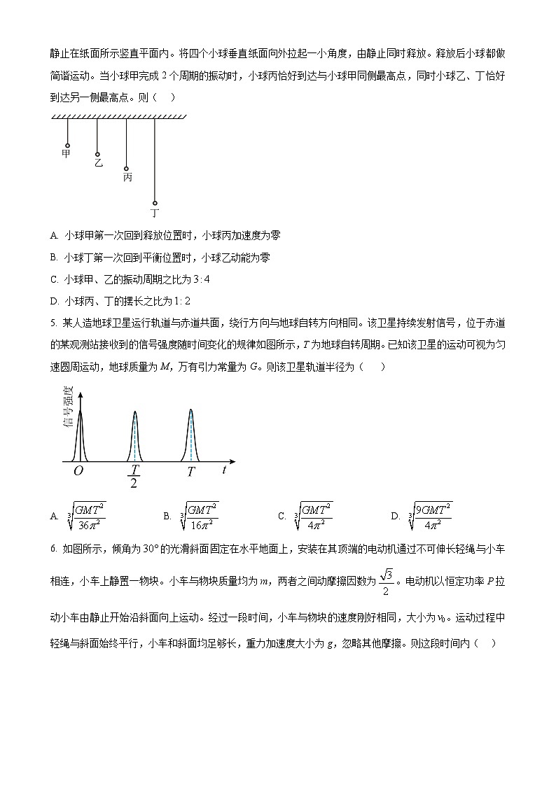 2025年高考四川卷物理真题（原卷版）第2页