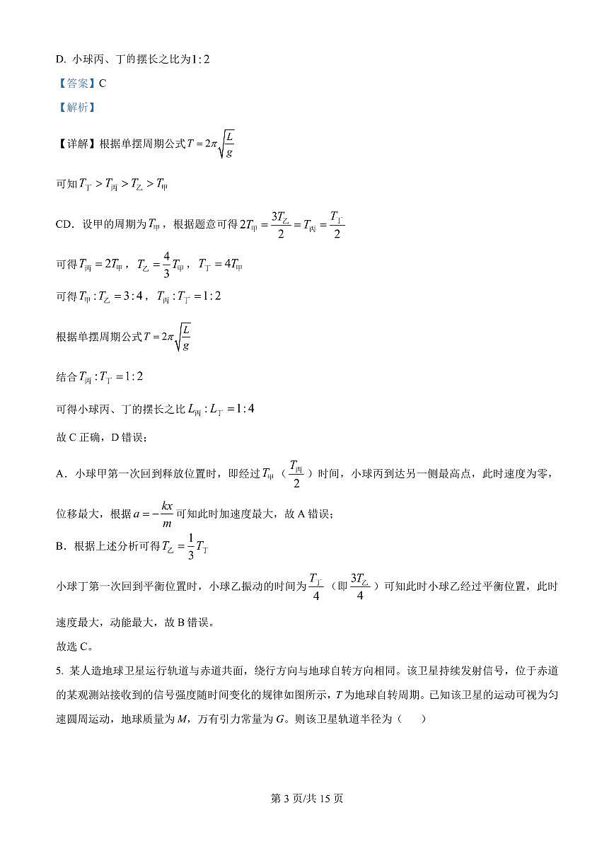 2025年高考四川卷物理真题（解析版）第3页
