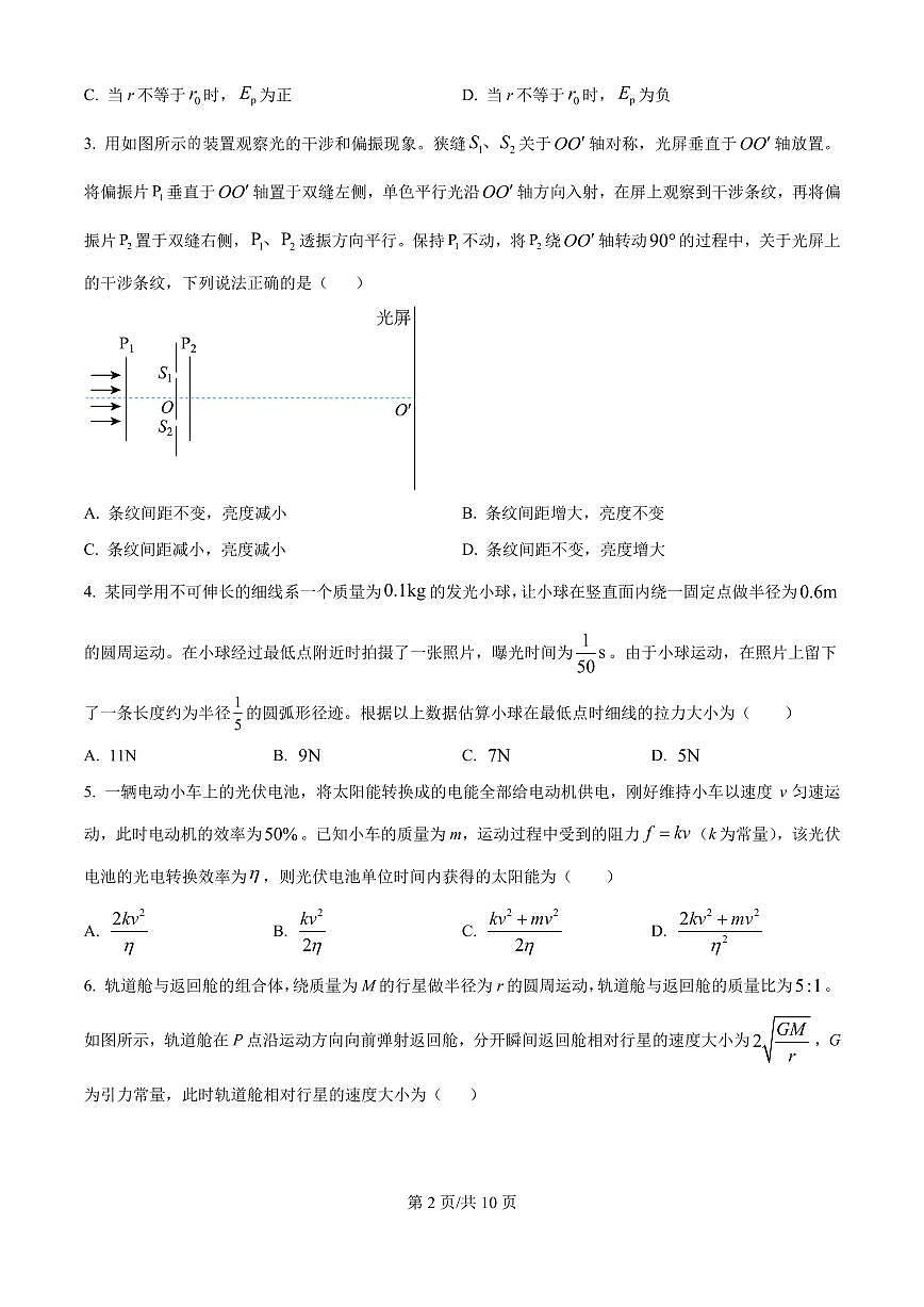 2025年高考山东卷物理真题（原卷版）第2页