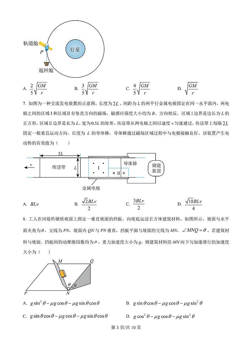 2025年高考山东卷物理真题（原卷版）第3页