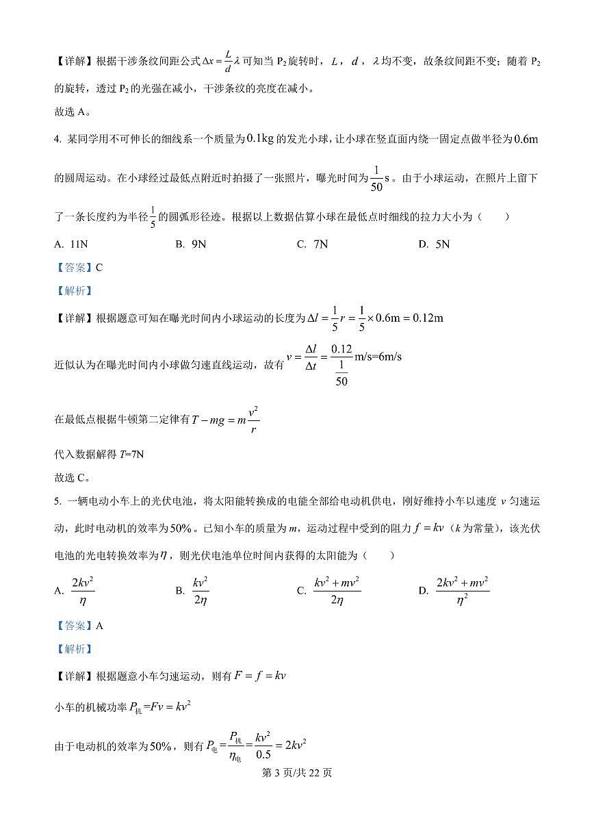 2025年高考山东卷物理真题（解析版）第3页
