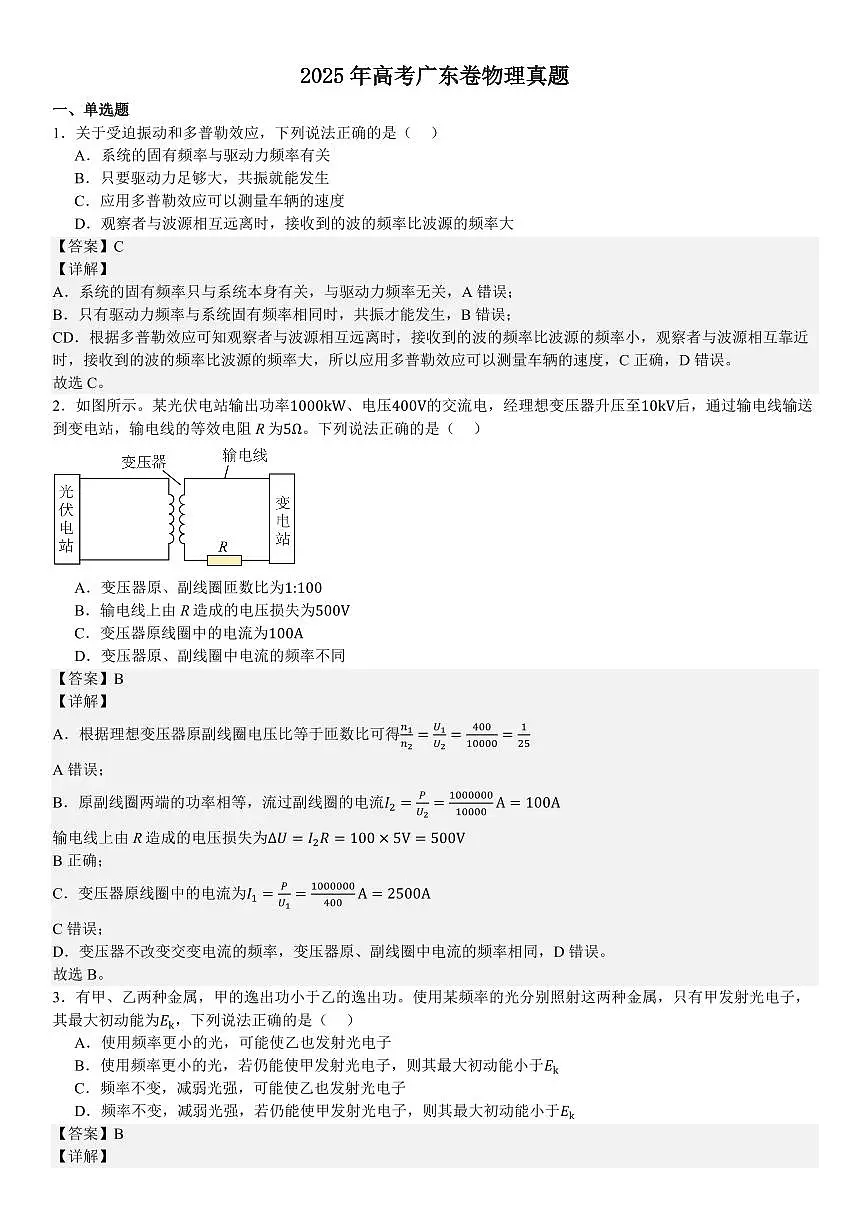 广东物理-答案第1页