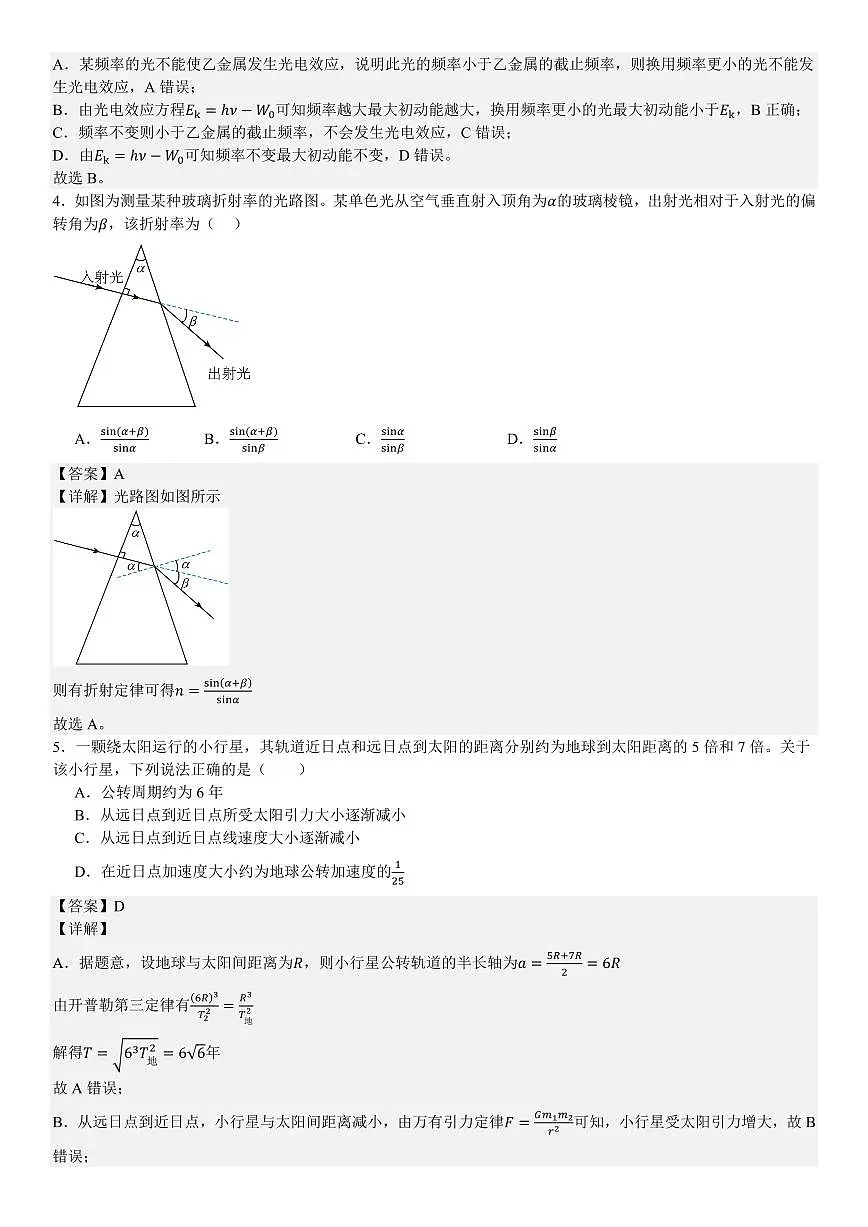 广东物理-答案第2页