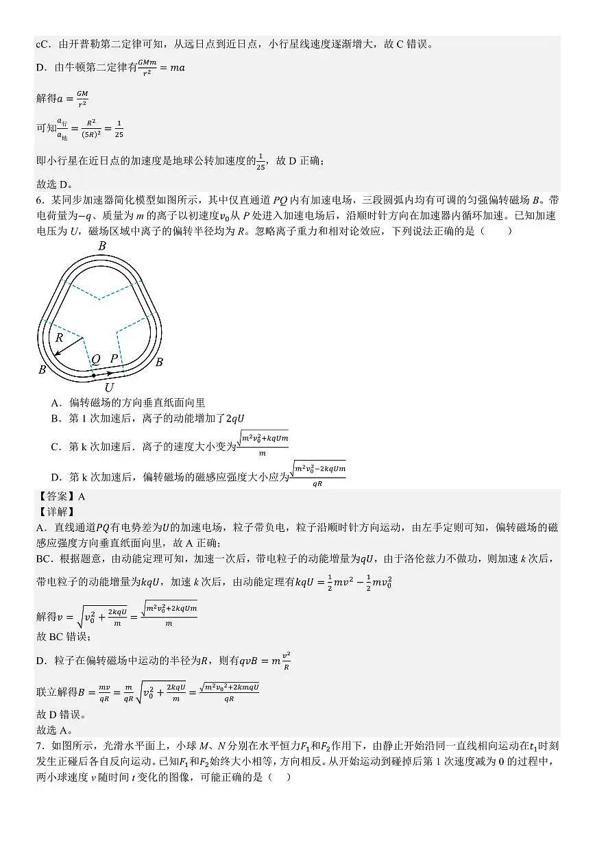 广东物理-答案第3页