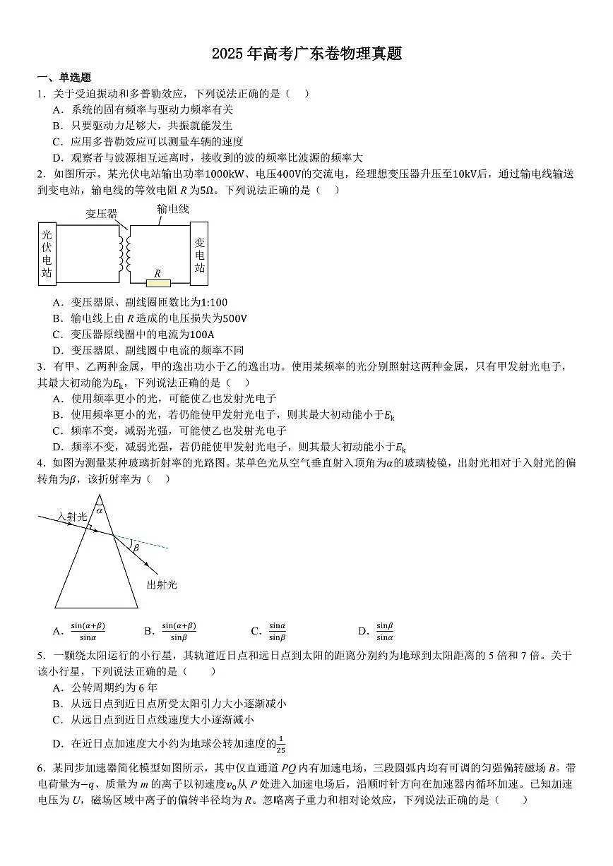 广东物理-试题第1页
