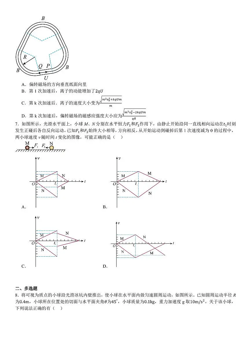 广东物理-试题第2页
