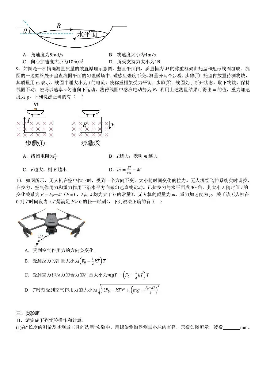 广东物理-试题第3页
