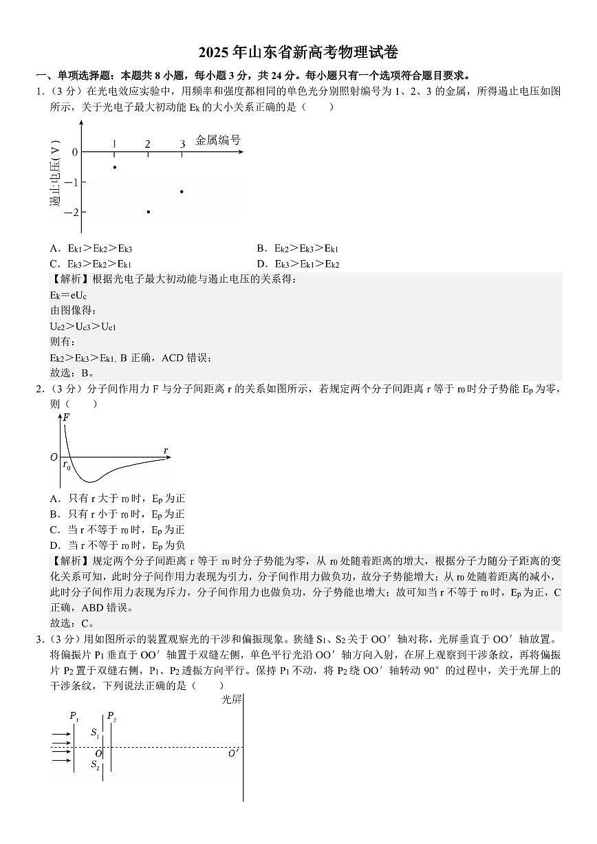 山东物理-答案第1页