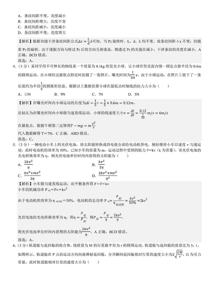 山东物理-答案第2页