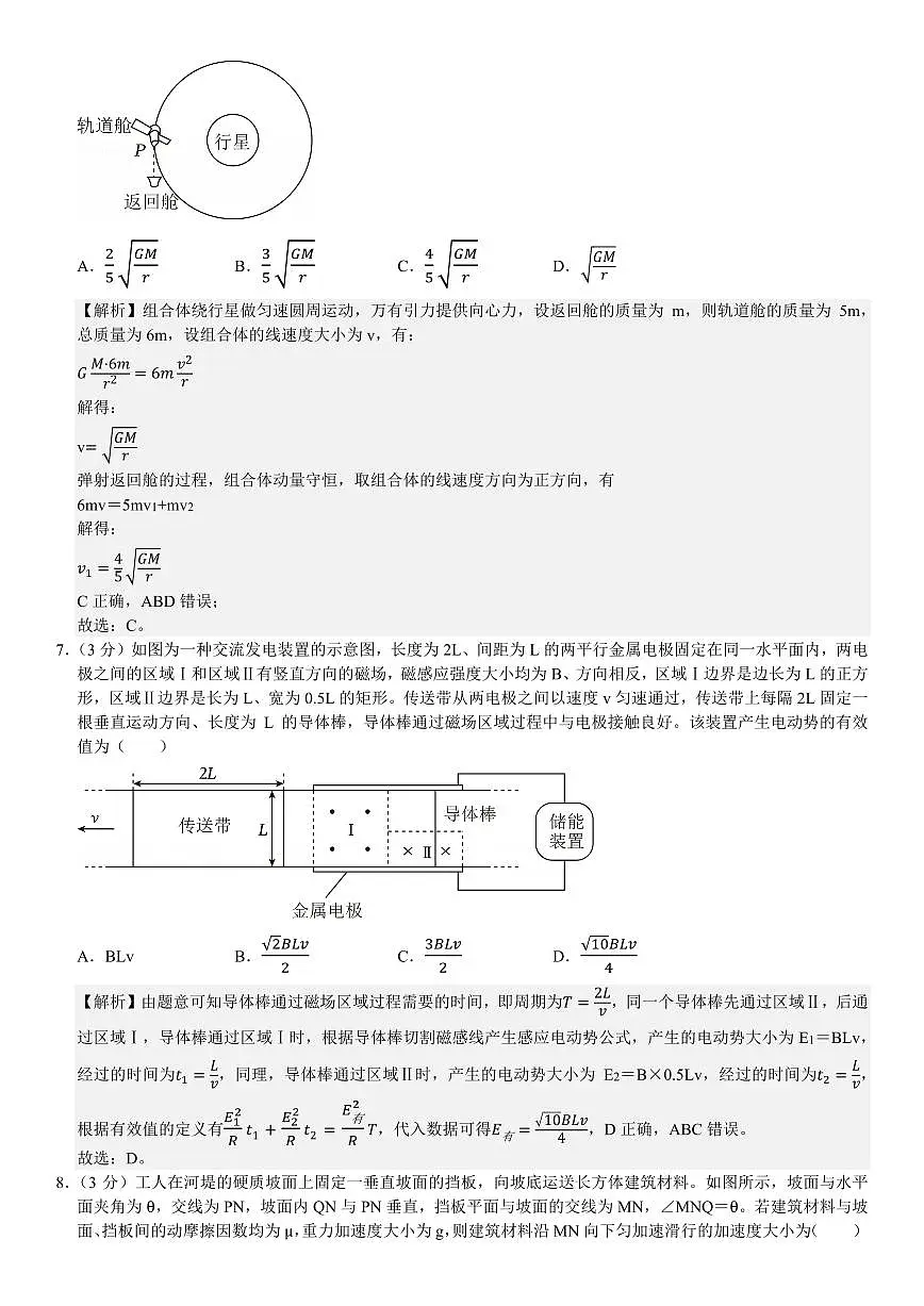 山东物理-答案第3页