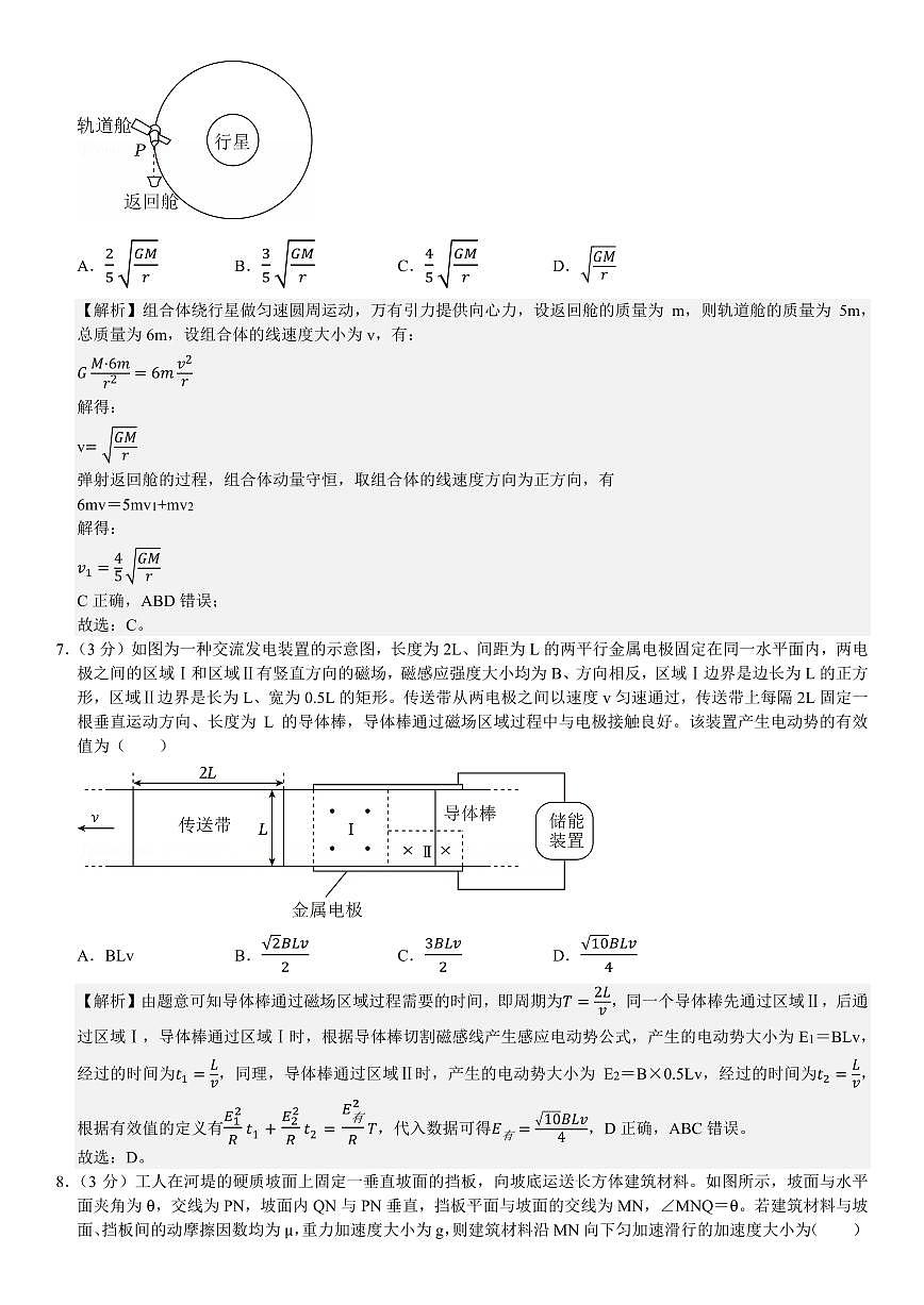 山东物理-答案第3页